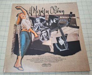 Various – Η Μεγάλη Οθόνη 2XLP