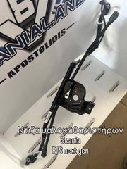 Ντιζα υαλοκαθαριστήρων R/S next gen