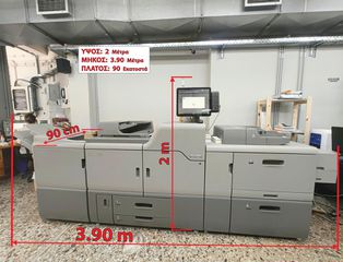 Μηχάνημα ψηφιακής εκτύπωσης 5χρωμο Ricoh