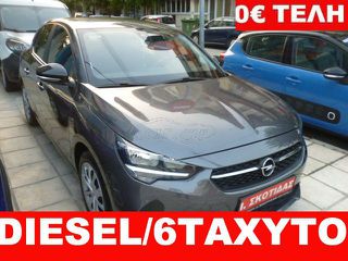 Opel Corsa 2021 F 1.5 DIESEL 102HP 6TAXYTO EURO6D-ΤΕΜΡ/0€ΤΕΛΗ/ΕΛΛΗΝΙΚΟ