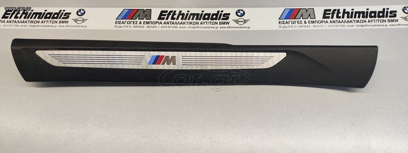 ΔΙΑΚΟΣΜΗΤΙΚΟ ΚΑΛΥΜΜΑ ΜΑΣΠΙΕ ///M ΕΜΠΡΟΣ ΑΡΙΣΤΕΡΑ BMW   X5 F15-X5 M F85-X6 F16-X6 M F86 2012-2019!!!ΑΠΟΣΤΟΛΗ ΣΕ ΟΛΗ ΤΗΝ ΕΛΛΑΔΑ!!!