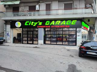 ΠΩΛΕΙΤΑΙ  Ή ΕΝΟΙΚΙΑΖΕΤΑΙ  ΣΥΝΕΡΓΕΙΟ ΑΥΤΟΚΙΝΗΤΩΝ ΠΛΗΡΩΣ ΕΞΟΠΛΙΣΜΕΝΟ 2 ΕΤΩΝ