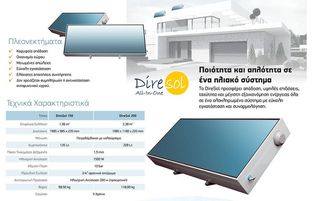 Ηλιακός Θερμοσίφωνας AST Diresol All In One 150lt με δεξαμενή απο γαλβανισμένο χάλυβα