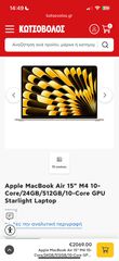 Apple MacBook Air 15" M4 10-Core/24GB/512GB/10-Core GPU Starlight Laptop