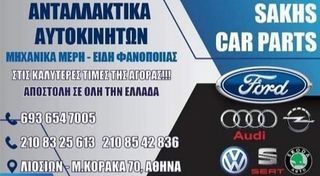 ΠΡΟΦΥΛΑΚΤΗΡΑΣ ΕΜΠΡΟΣ OPEL CORSA D (2006-2010)-thumb-3