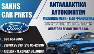ΠΡΟΦΥΛΑΚΤΗΡΑΣ ΕΜΠΡΟΣ OPEL CORSA D (2006-2010)-thumb-4