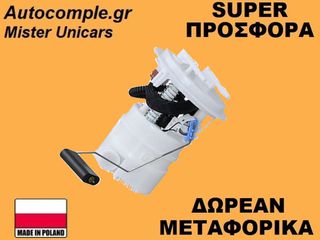 Αντλία Bενζίνης Peugeot 301 I 2012-2021