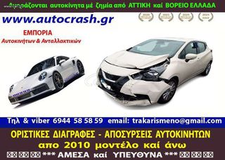 Nissan Micra 2011 ΜΕ ΖΗΜΙΑ