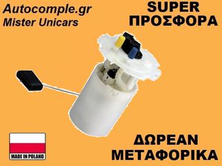 Αντλία Bενζίνης Chevrolet Kalos 2003-2008