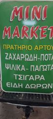 Φωτεινή επιγραφή διπλής όψεως