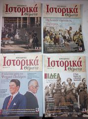 17 τευχη ιστορικα