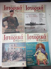 17 τευχη ιστορικα-thumb-1