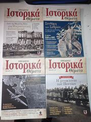 17 τευχη ιστορικα-thumb-2