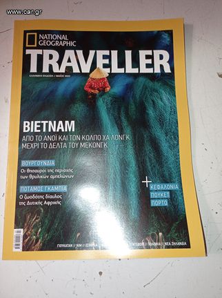 5 τευχη traveller δινονται πακετο-thumb-2