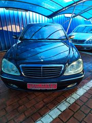 Mercedes-Benz S 400 2005 DIESEL  LONG  ΠΡΟΣΦΟΡΑ 8700 €