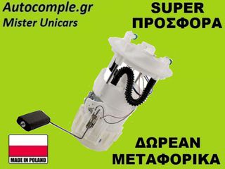 Αντλία Bενζίνης Renault Scenic 2003-2008