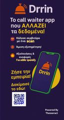 Drrin.gr Call Waiter Web App (πλατφόρμα κλήσης σερβιτόρου)