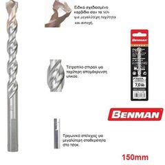 Τρυπάνι SUPER BETON 150mm BENMAN-thumb-1