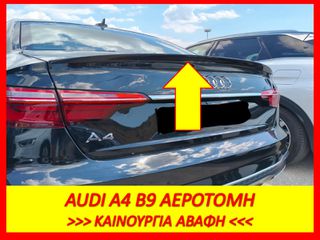 AUDI A4 B6 ΑΕΡΟΤΟΜΗ ΚΑΙΝΟΥΡΓΙΑ ΑΒΑΦΗ