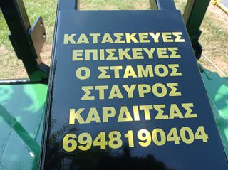 Στελεχοκόπτες 2025-thumb-5