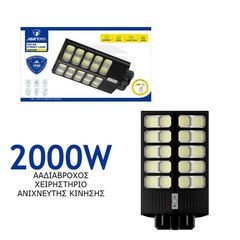 Αδιάβροχο Ηλιακό Φωτιστικό Δρόμου 2000W Ανίχνευσή-Τηλεχειριστήριο