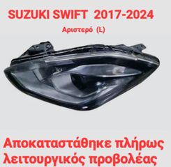 ΑΡΙΣΤΕΡΟ ΦΑΝΑΡΙ LED ΓΙΑ SUZUKI SWIFT