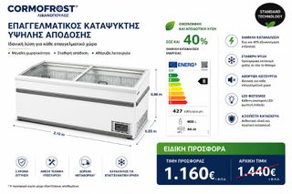 INDIANA 210 – Βούτα Κατάψυξης 2.10m με Αυτόματη Απόψυξη – Άμεσα Διαθέσιμη!!ΠΡΟΣΦΟΡΑ!!