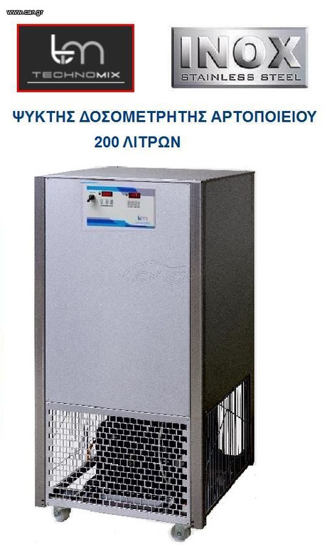 ΨΥΚΤΗΣ ΔΟΣΟΜΕΤΡΗΤΗΣ ΝΕΡΟΥ 200 ΛΙΤΡΩΝ Technomix