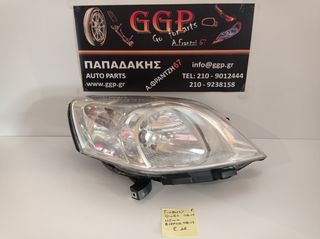 Φανάρι Εμπρός Δεξί για Fiat Fiorino / Qubo 2008-2017 / Citroen Nemo 2008-2017 / Peugeot Bipper 2008-2015 / Γ