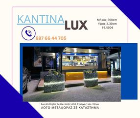 Καντίνα-Τροχόσπιτο 2023