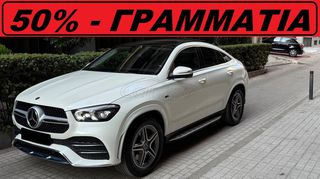 Mercedes-Benz GLE 350 2021 * AMG - PANORAMA - ΕΓΓΥΗΣΗ MERCEDES *