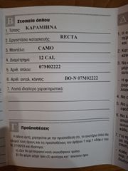 Καραμπίνα Recta Camo-thumb-2