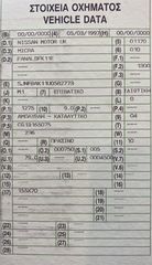 Nissan Micra 1997 1.300 cc ! ΥΔΡΑΥΛΙΚΟ ΤΙΜΟΝ ! AIR/CONDITION ! ΗΛΕΚΤΡ ΠΑΡΑΘΥΡΑ-thumb-44