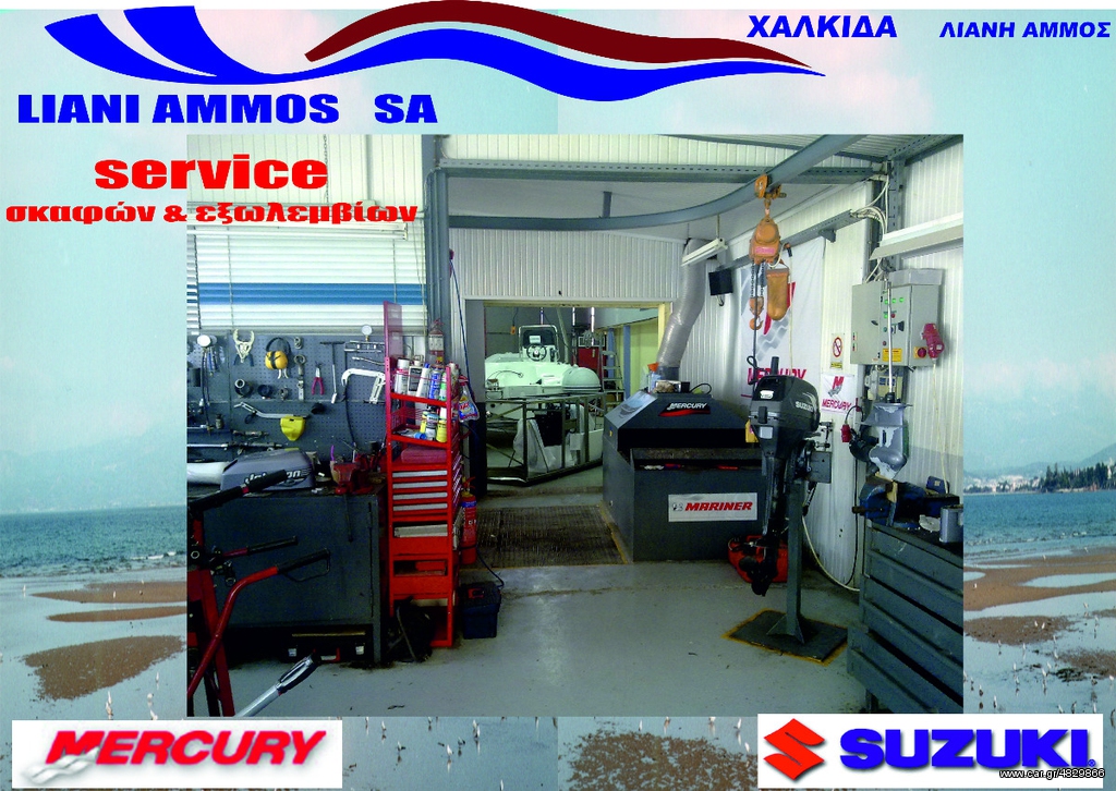 Αλλο  SERVICE ΣΚΑΦΩΝ 2024