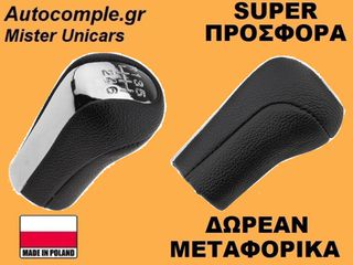 Πόμολα Λαβή 6 Ταχυτήτων Toyota Auris 2006-2012