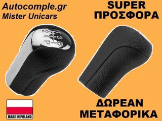 Πόμολα Λαβή 5 Ταχυτήτων Toyota Auris 2006-2012