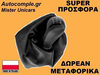 Πόμολα Λαβή 6 Ταχυτήτων Skoda Octavia 2004-2013