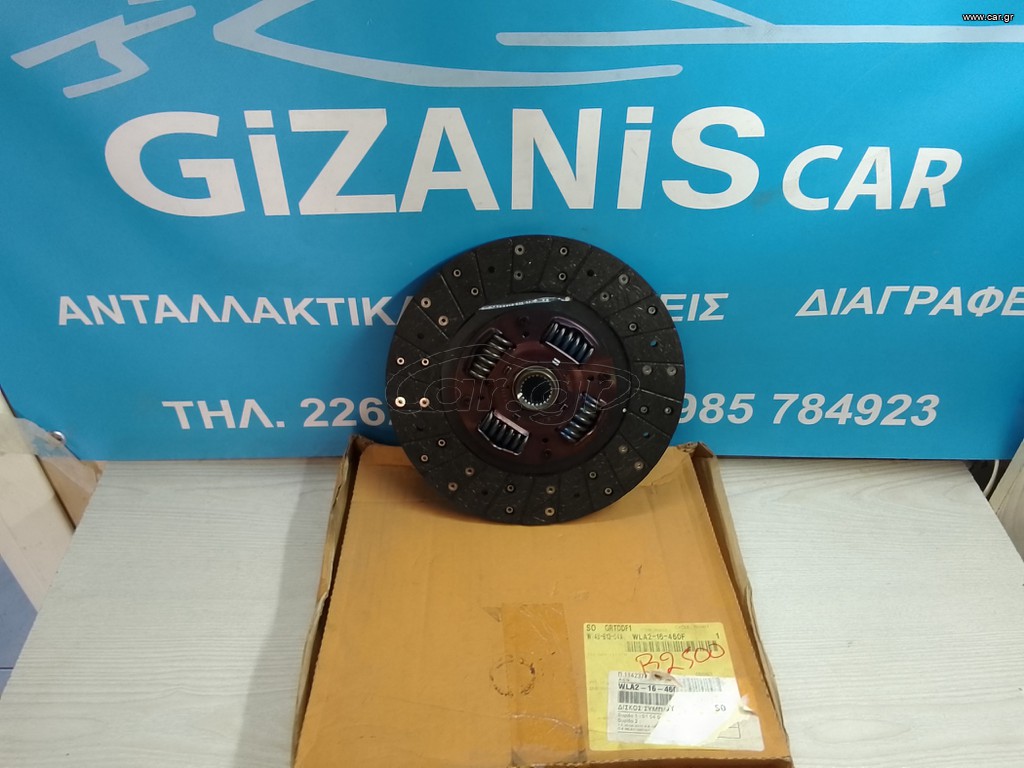 MAZDA Β 2.500 ΔΊΣΚΟΣ ΣΥΜΠΛΈΚΤΗ