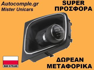 Πόμολα Λαβή 6 Ταχυτήτων Volkswagen Golf 2003-2008