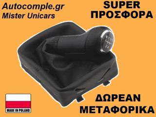 Πόμολα Λαβή 5 Ταχυτήτων Volkswagen Polo 2001-2009