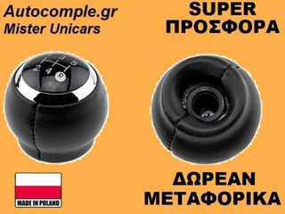 Πόμολα Λαβή 5 Ταχυτήτων Toyota Corolla 1995-2008