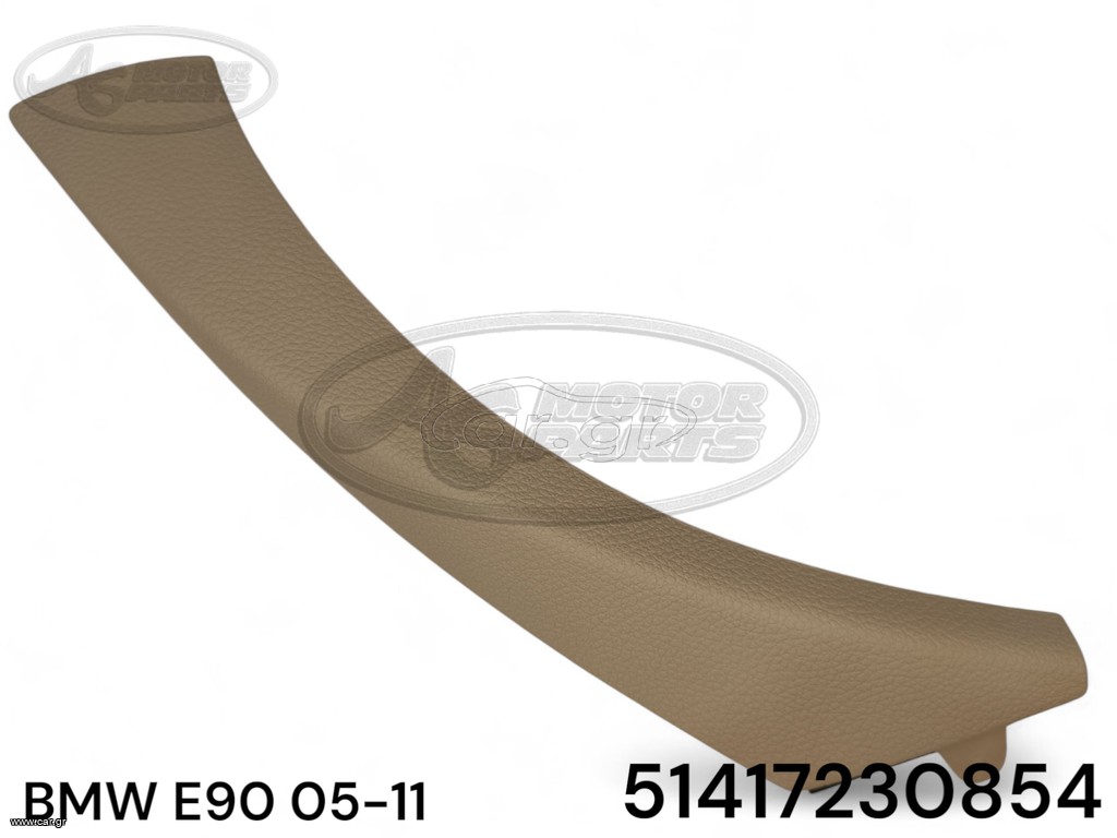 ΓΝΗΣΙΑ ΜΠΕΖ ΛΑΒΉ ΔΕΞΙΆ ΠΌΡΤΑ ΕΣΩΤΕΡΙΚΗ BMW Ε90 05-11 (51417230854)