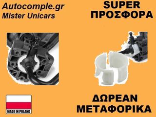 Σετ Επισκευής Λεβιέ Ταχυτήτων Mercedes Vito (W639) 2003-2014