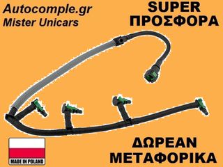 Σωληνάκι Επιστροφής Καυσίμων Peugeot Boxer 2.2cc HDi 2006-2023