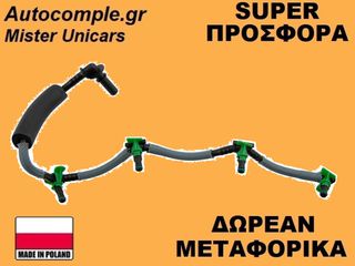 Σωληνάκι Επιστροφής Καυσίμων Peugeot 207 I 1.4cc - 1.6cc HDi 2006-2015