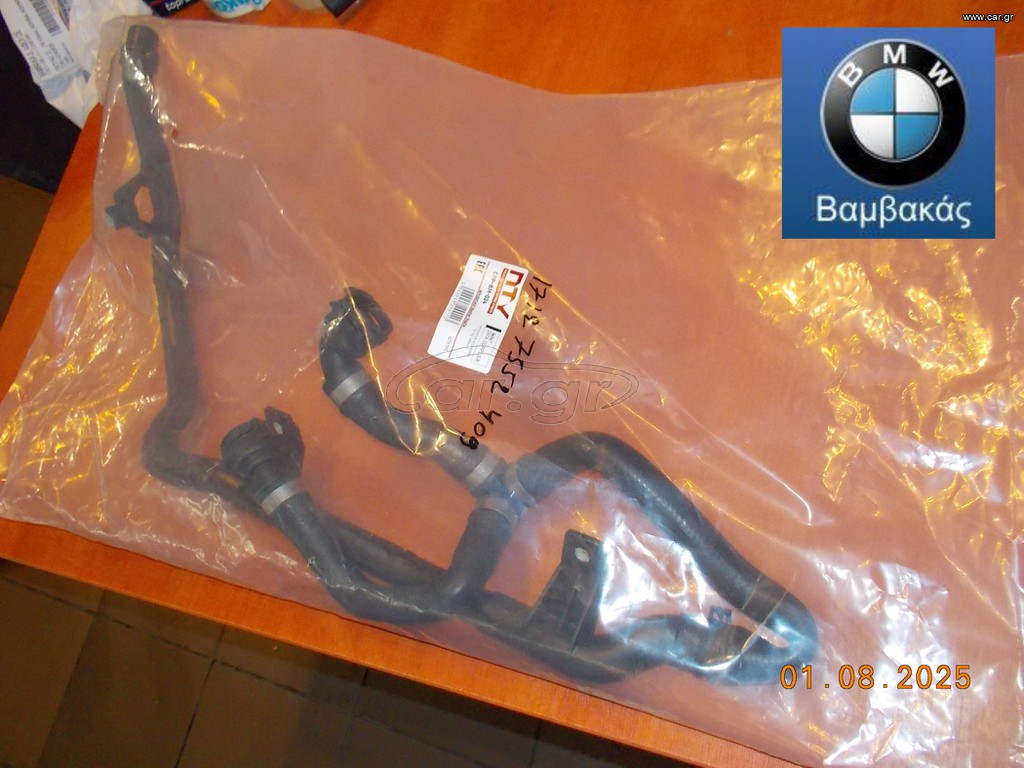 ΚΟΛΑΡΟ ΝΕΡΟΥ BMW  E82 E88  E90 E91 E92 E93 / NTY ''BMW Bαμβακας''