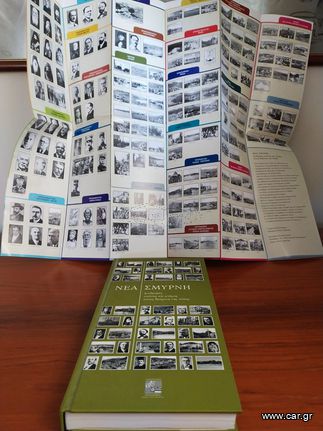 Νέα Σμύρνη - Διαδρομές Εικόνας και Μνήμης στους Δρόμους της Πόλης-thumb-1