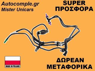 Σωληνάκι Επιστροφής Καυσίμων Peugeot 308 I 1.6cc HDi 2007-2014