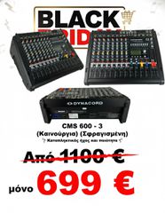 Αντιγραφή Dynacord CMS 600-3 (Καινούργια) (Σφραγισμένη)
