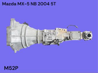 MAZDA MX-5 NB 1998 - 2005 ΜΕΤΑΧΕΙΡΙΣΜΕΝΑ ΑΝΤΑΛΛΑΚΤΙΚΑ ( Σασμάν χειροκίνητο 5 σχέσεων με κωδικό M52P κατάλληλο για αυτοκίνητα με κινητήρες βενζίνης )